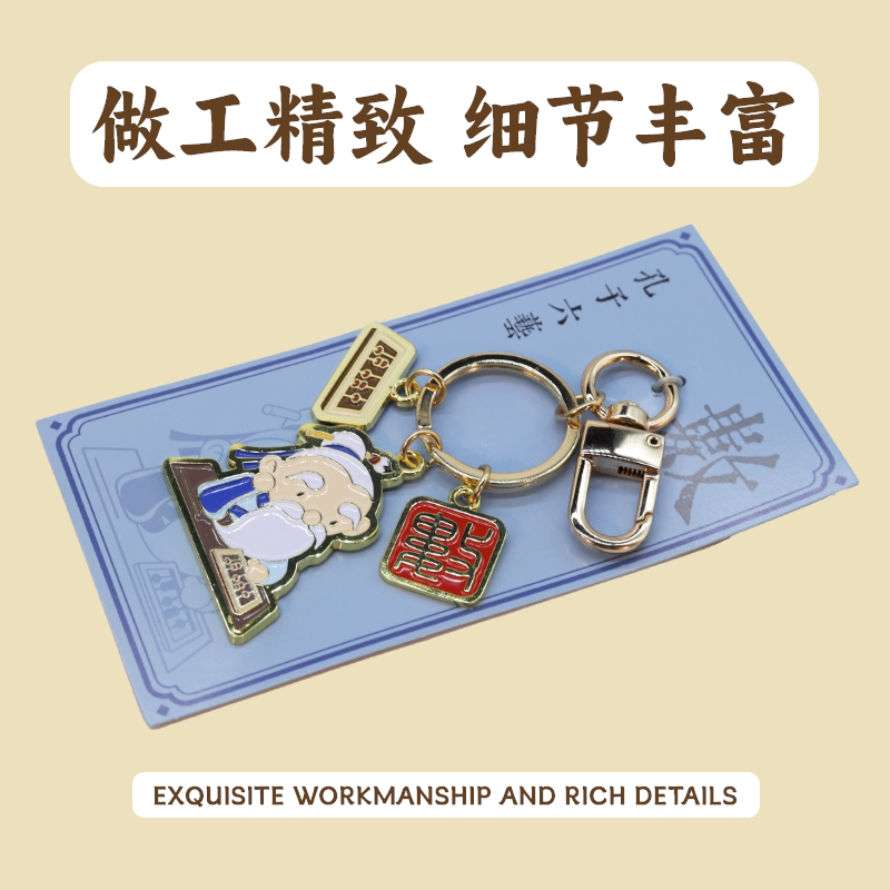 孔子博物馆文创 六艺钥匙扣孔庙祈福纪念品挂件装饰学生生日礼物