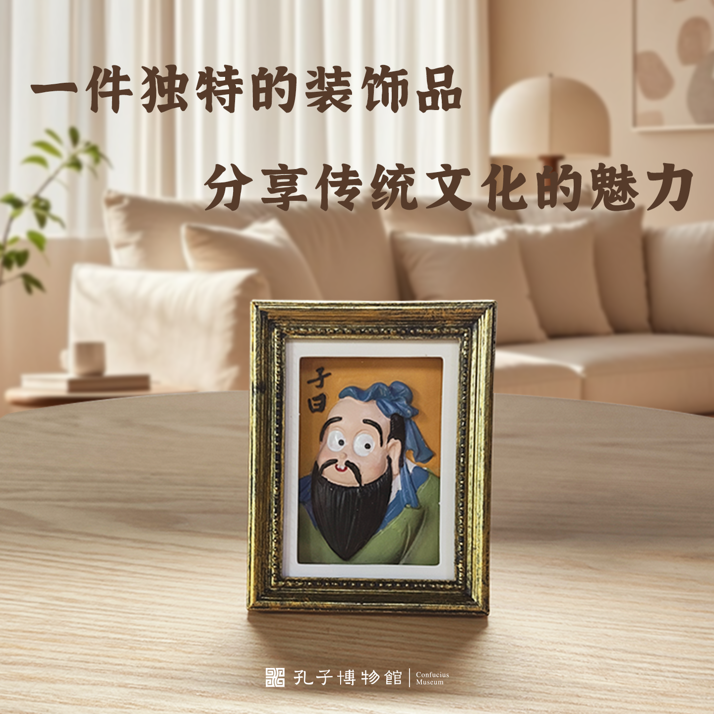 孔子博物馆文创 孔子相框冰箱贴摆件旅游创意纪念礼品生日礼物
