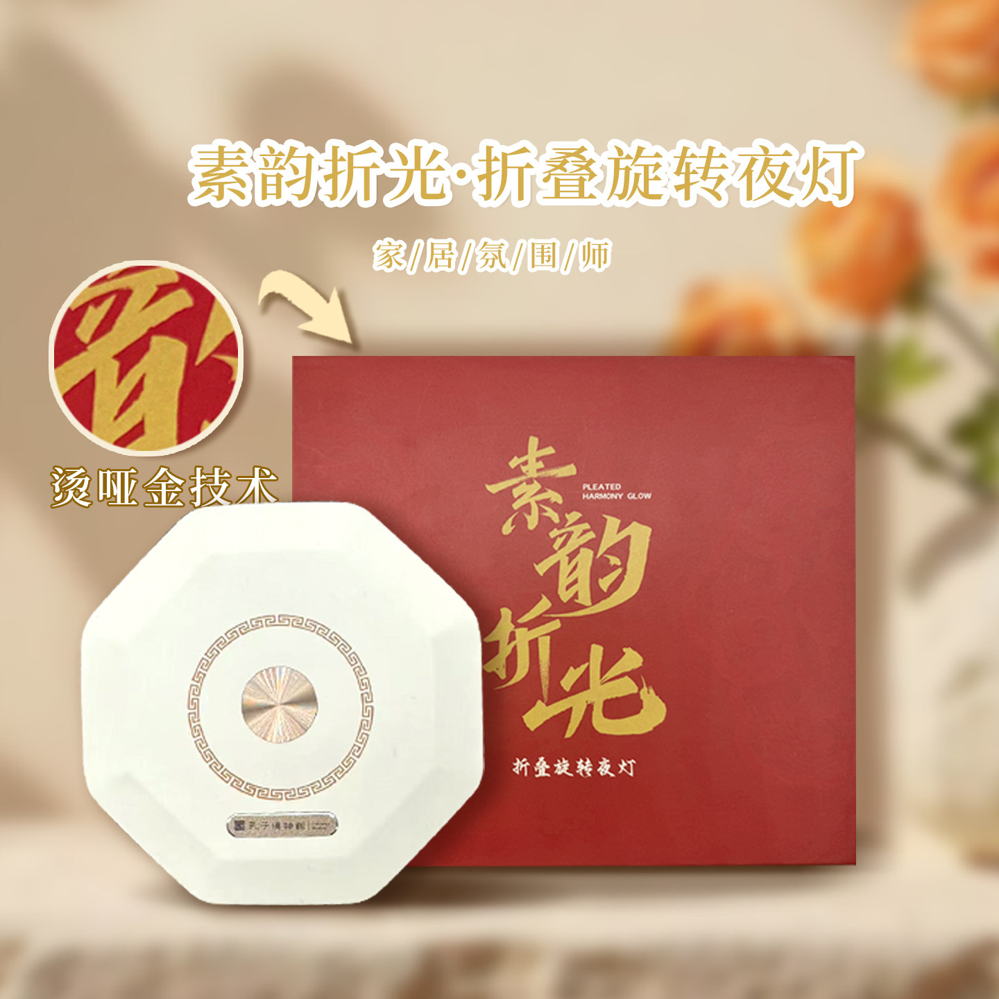 孔子博物馆文创 素韵折光折叠旋转灯摆件氛围灯教师节生日礼物