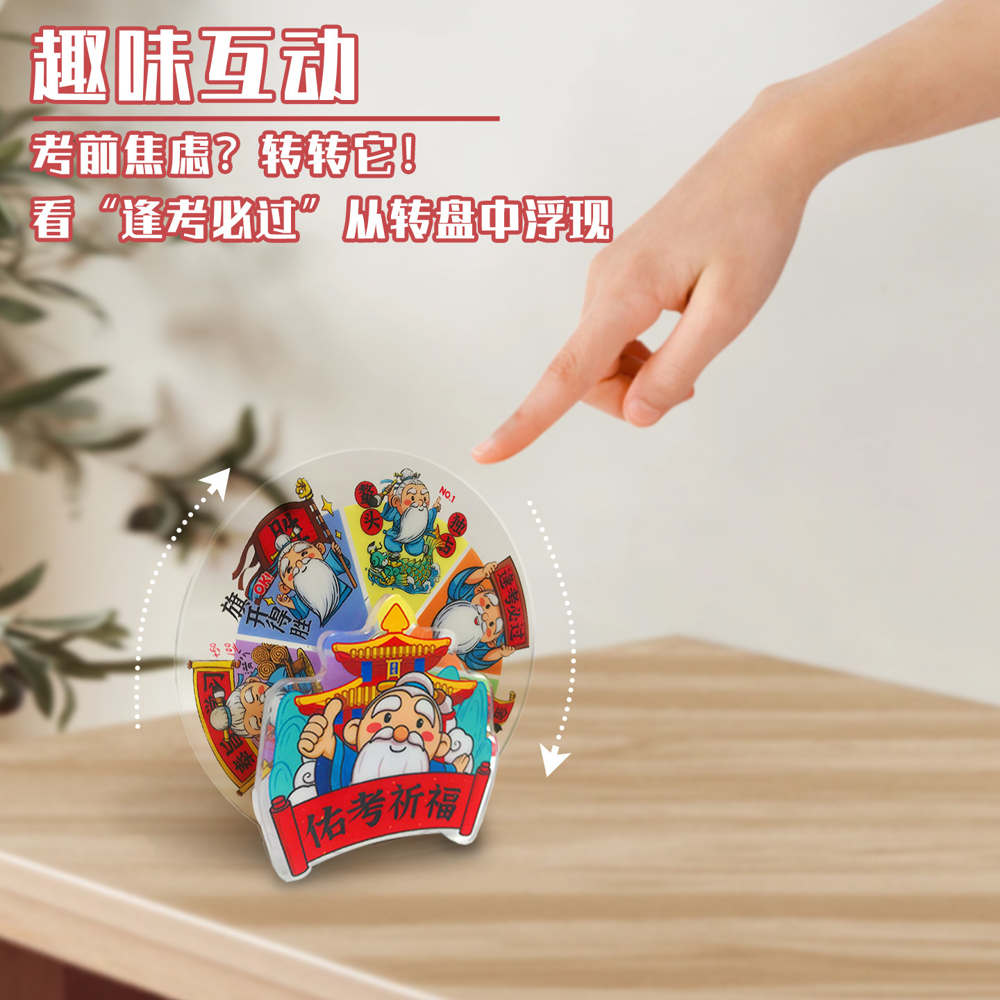 孔子博物馆文创 佑考祈福亚克力转转冰箱贴曲阜孔庙祈福纪念品