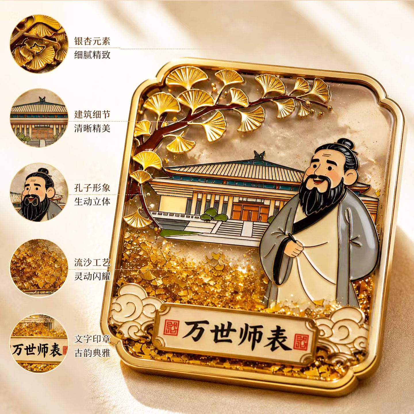 孔子博物馆文创万世师表流沙金属冰箱贴孔庙曲阜纪念品礼物伴手礼