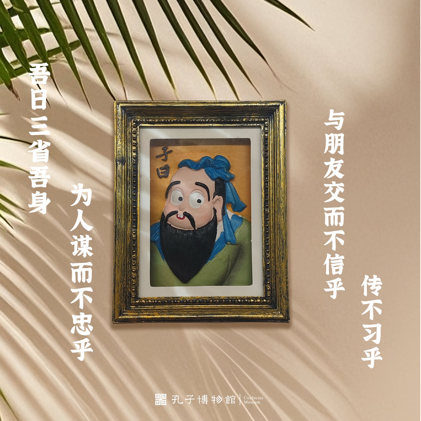 孔子博物馆文创 孔子相框冰箱贴摆件旅游创意纪念礼品生日礼物