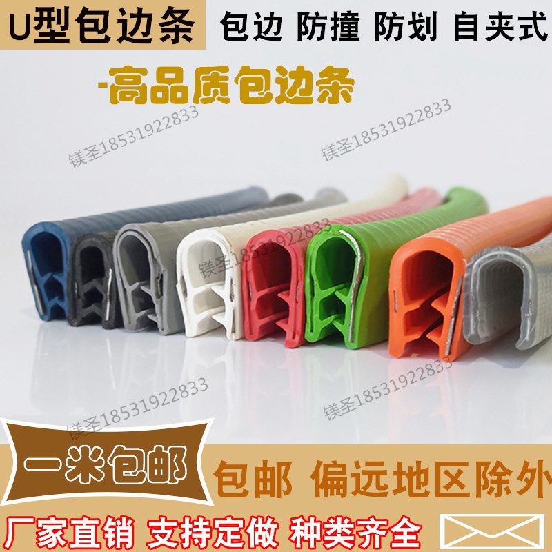 U型装饰条防撞包边钣金玻璃木板边缘保护橡胶封边骨架玻璃卡槽条,淘宝优惠券,粉丝福利购,淘宝优惠卷