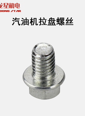 汽油发电机水泵配件2KW-8KW拉盘螺丝168F/GX160/188F拉盘螺丝