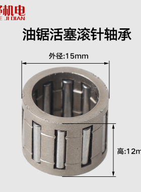 汽油锯配件52/58活塞滚针轴承链条离合器轴承40-5割草机曲轴轴承