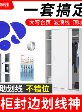 收口板夹收口条划线神器衣柜收口板夹划线器收口神器木工工具大全
