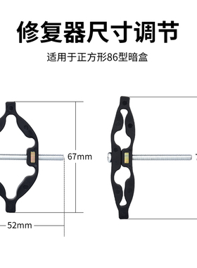 86型暗盒修复器万能通用开关盒接线盒固定器插座底盒菱形修复神器
