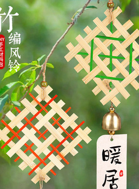 竹编风铃diy材料包非遗复古手工
