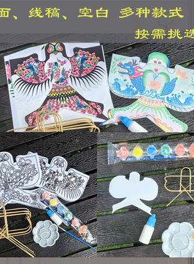 手工纸鸢风筝diy材料包半成品