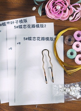 非遗diy材料包花蝶发簪发钗胸针