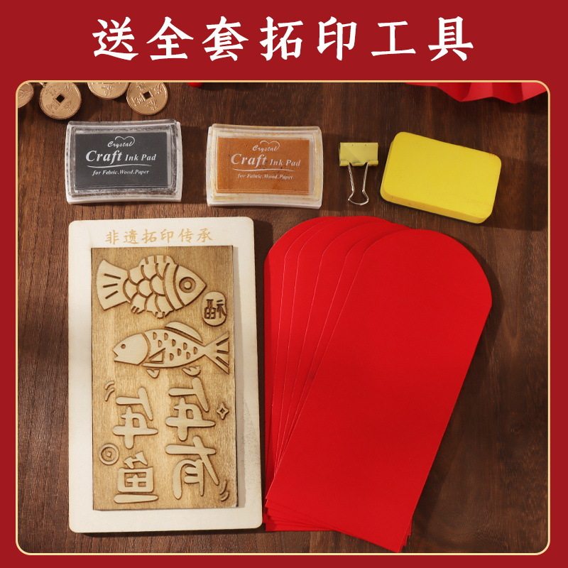 春节红包拓印diy材料包年画新年儿童幼儿园雕版印刷板元宵团建,淘宝优惠券,粉丝福利购,淘宝优惠卷