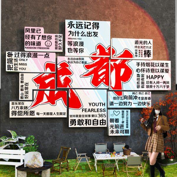 2025网红打卡背景墙拍照区装饰氛围布置烧烤火锅店铺造景互动户外,淘宝优惠券,粉丝福利购,淘宝优惠卷