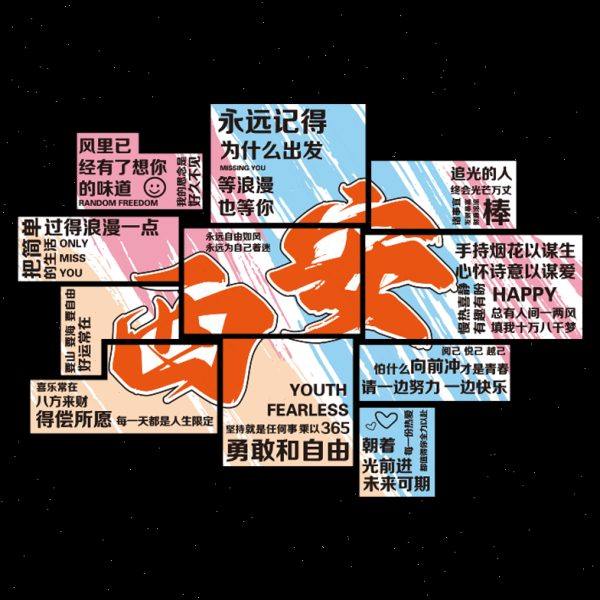 2025网红打卡背景墙拍照区装饰氛围布置烧烤火锅店铺造景互动户外,淘宝优惠券,粉丝福利购,淘宝优惠卷