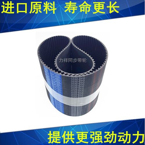 同步带776-8YU 784-8YU 792-8YU 800-8YU 824-8YU 832-8YU840-8YU - 图1