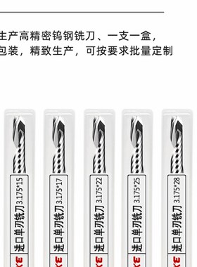 5A级单刃螺旋铣刀3.175雕刻机刀具亚克力密度PVC板切割刀可定制