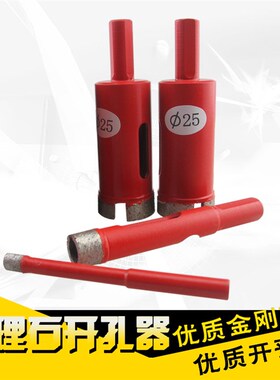 雄略大理石开孔器花岗石材水钻头瓷砖陶瓷玻璃地砖玻化砖扩孔钻头