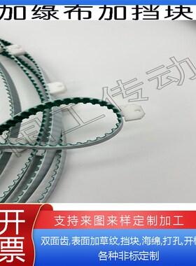 加绿布加挡块同步带同步轮套装5m8m钢丝聚氨酯防滑红色传动皮带橡