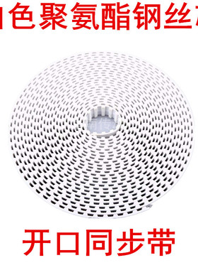 T10白色钢丝开口同步皮带聚氨酯钢丝同步带现货带宽15/20/25/30