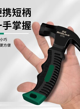 保联迷你羊角锤子木工钢锤起钉拔钉小锤子家用工具五金安全锤榔头