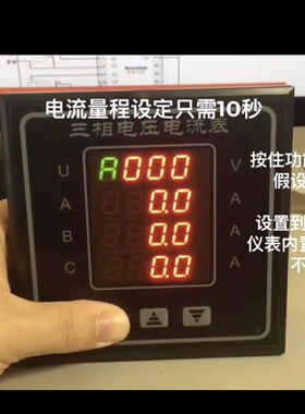数显三相电压电流表支持660V高电压海门朗圣自动化LS42-3u3i