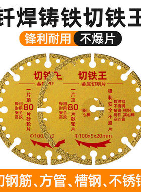 切铁王切铁片100/125金属切割片不锈钢铸铁角磨光机切割打磨锯片