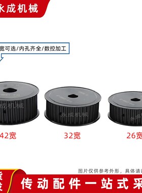 同步皮带轮8M48齿精加工两面平同步轮槽宽26/32/42无台带轮 45钢