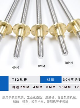 304不锈钢T12梯形丝杆 梯形螺杆 牙条T型螺杆 步进电机 3D打印机