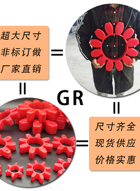 红色聚氨酯联轴器缓冲垫GR125/140/160/180星型空心梅花垫型GS封