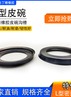 L型皮碗沟槽密封圈L*250/260/280/300/350轴圈密封件O型圈油封l型