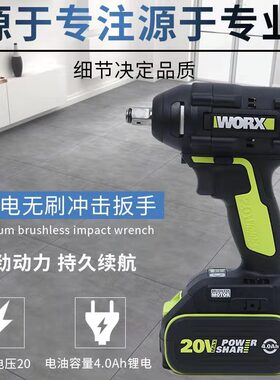 威克士无刷电动扳手wu279锂电架子工充电扳手冲击脚手架电动工具