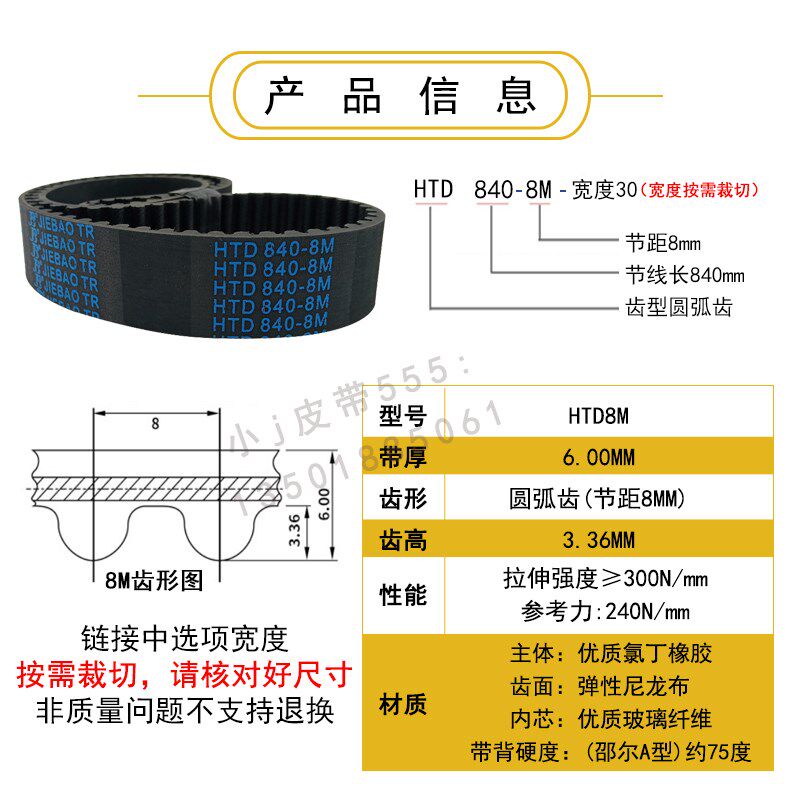 同步带HTD8M-1600 8M1608 8M1616 8M1624 8M1632圆弧齿传动皮带 - 图1