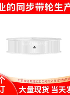 同步轮S5M26齿宽11两面平内孔5 6 8 10 11 12 12.7 14 15同步带轮