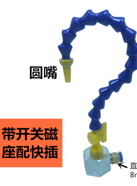 G1/4磁座配竹节调节喷嘴喷油管机床冷却管塑料冷却水管吹气万向管