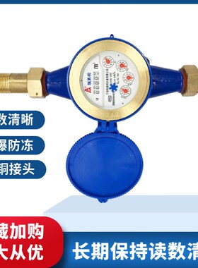 宁波埃美柯干式水表冷热旋翼式机械自来水家用出租房屋国标4分6分
