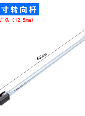 扳手棘轮F杆手柄 1/2寸加长活动头扳手大飞 连接杆旋转套筒扳手自