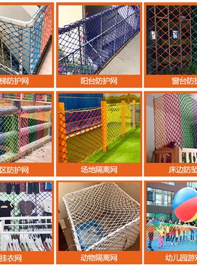 枫译室内天井防护网楼梯防坠网景区吊桥彩色尼龙围网儿童安幼儿园