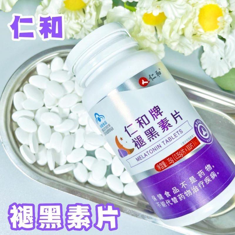 仁和褪黑素片100片/瓶成人中老年男女睡不着睡眠质量差官方正品,淘宝优惠券,粉丝福利购,淘宝优惠卷