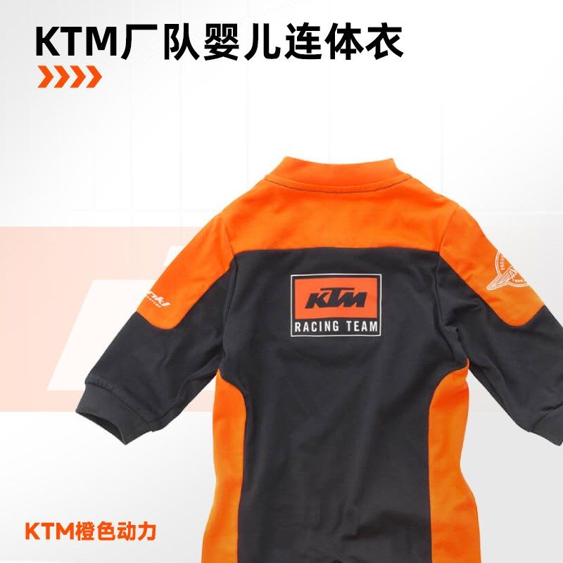 2024款(KTM厂队婴儿连体衣)周边产品,淘宝优惠券,粉丝福利购,淘宝优惠卷