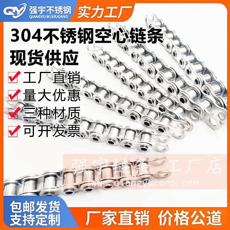 304不锈钢空心工业链条4分 08BHP 5分 10AHP 6分 12AHP 1寸 16AHP - 图1