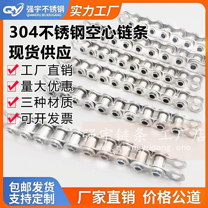 304不锈钢空心工业链条4分 08BHP 5分 10AHP 6分 12AHP 1寸 16AHP - 图0