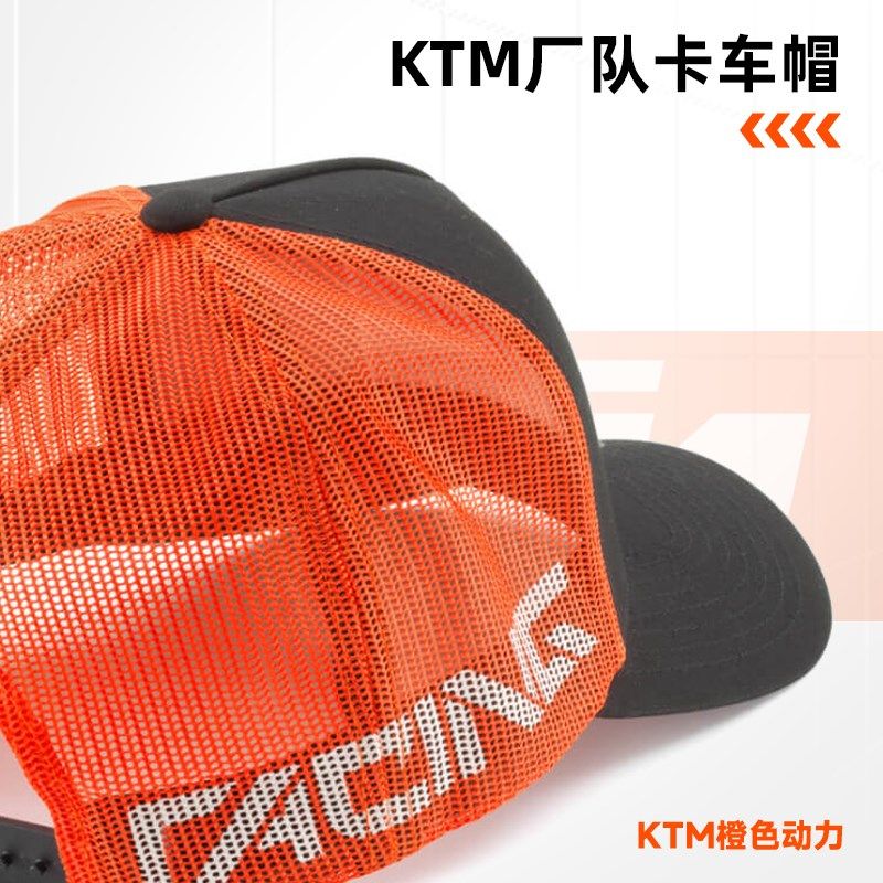 2024款(KTM厂队卡车帽)休闲帽子车队帽子,淘宝优惠券,粉丝福利购,淘宝优惠卷
