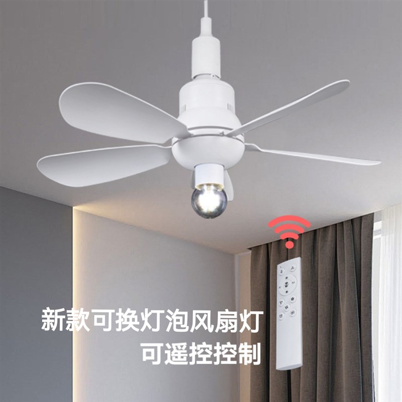 新款可拆叶可便换灯泡静音遥控2.4G风扇灯E27螺口吊扇扁插风扇灯 - 图0