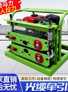 便携式光缆牵引机拉缆机轻型拉线机通信光纤放线输送穿线机拽缆机