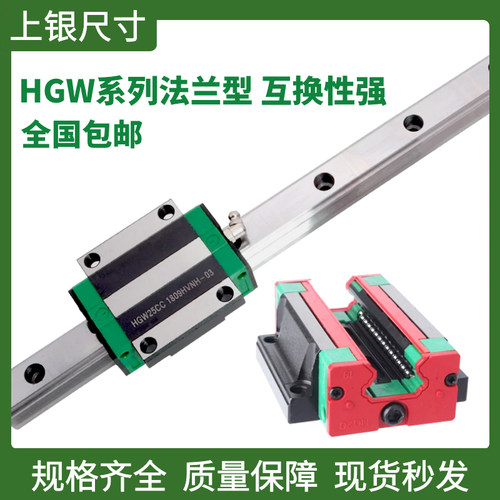 上银通用直线导轨滑块线轨滑轨HGR HGH HGW 15 20 25 30 35 45 - 图1