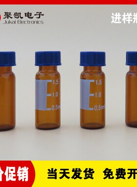 进样瓶透明 棕色液相色谱玻璃样品瓶取样瓶顶空瓶2ml