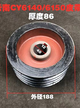 CY6140 CY6150云南机车床主轴皮带轮SJK6140床头箱皮带轮