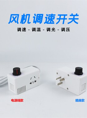 220v交流电机鼓风机调速器排风扇角磨机无极变速开关电子调压调温
