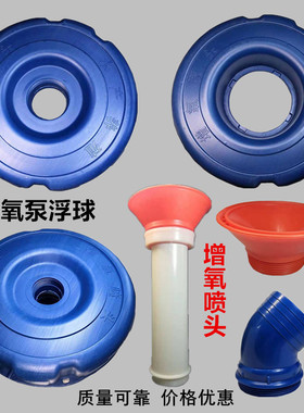 升级鱼塘大浮力浮球新型浮水泵养殖增氧喷头排灌3寸抽水浮泵配件
