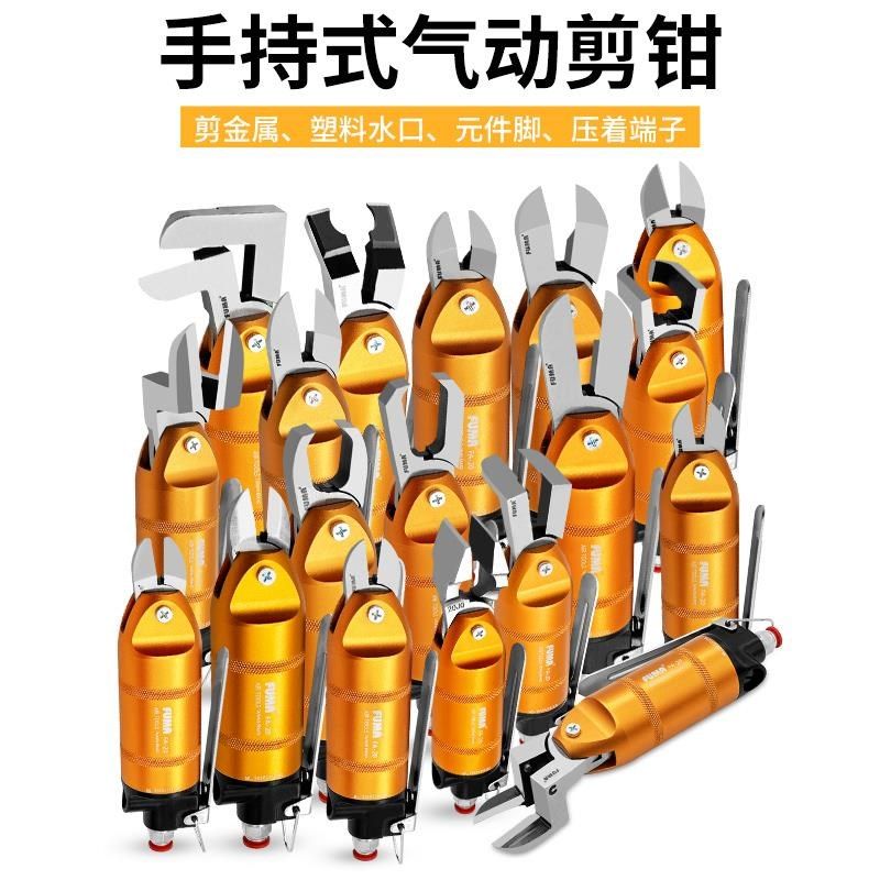台湾FUMA气动剪刀气剪工业级塑料水口剪刀铜铁元件脚气动剪钳刀头,淘宝优惠券,粉丝福利购,淘宝优惠卷