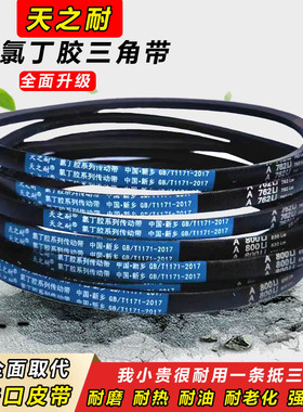 天之耐三角带A型A1500 A1524 A1549 A1550 A1575 A1600传动带皮带